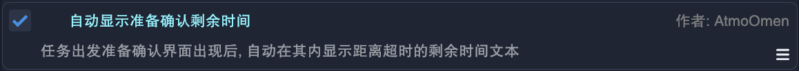 AutoDisplayDutyReadyLeftTime