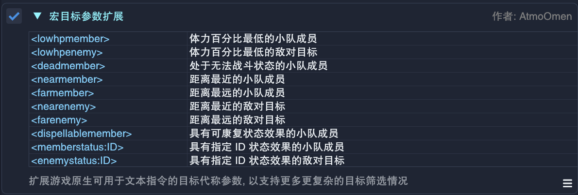 ExpandMacroTargetParameters