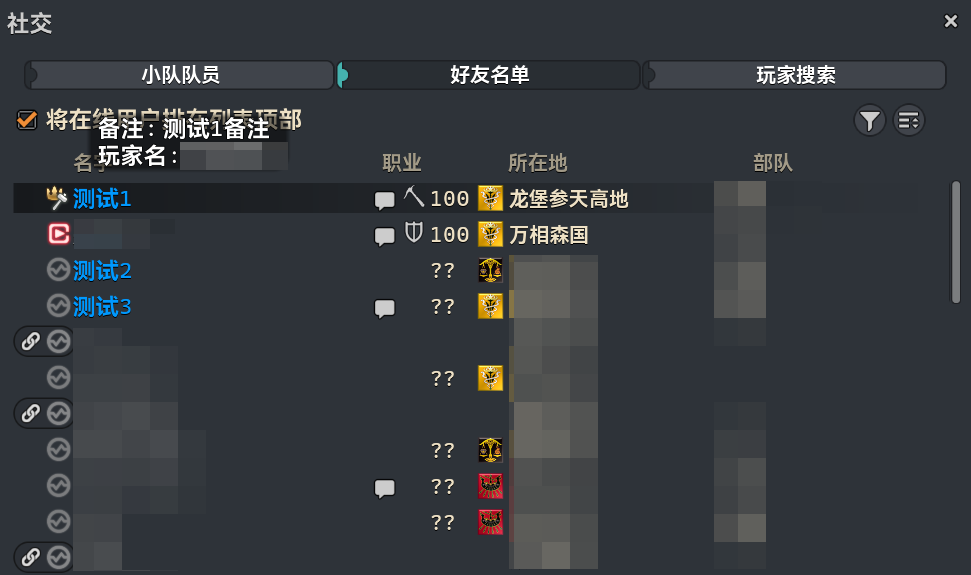 FriendListRemarks-UI