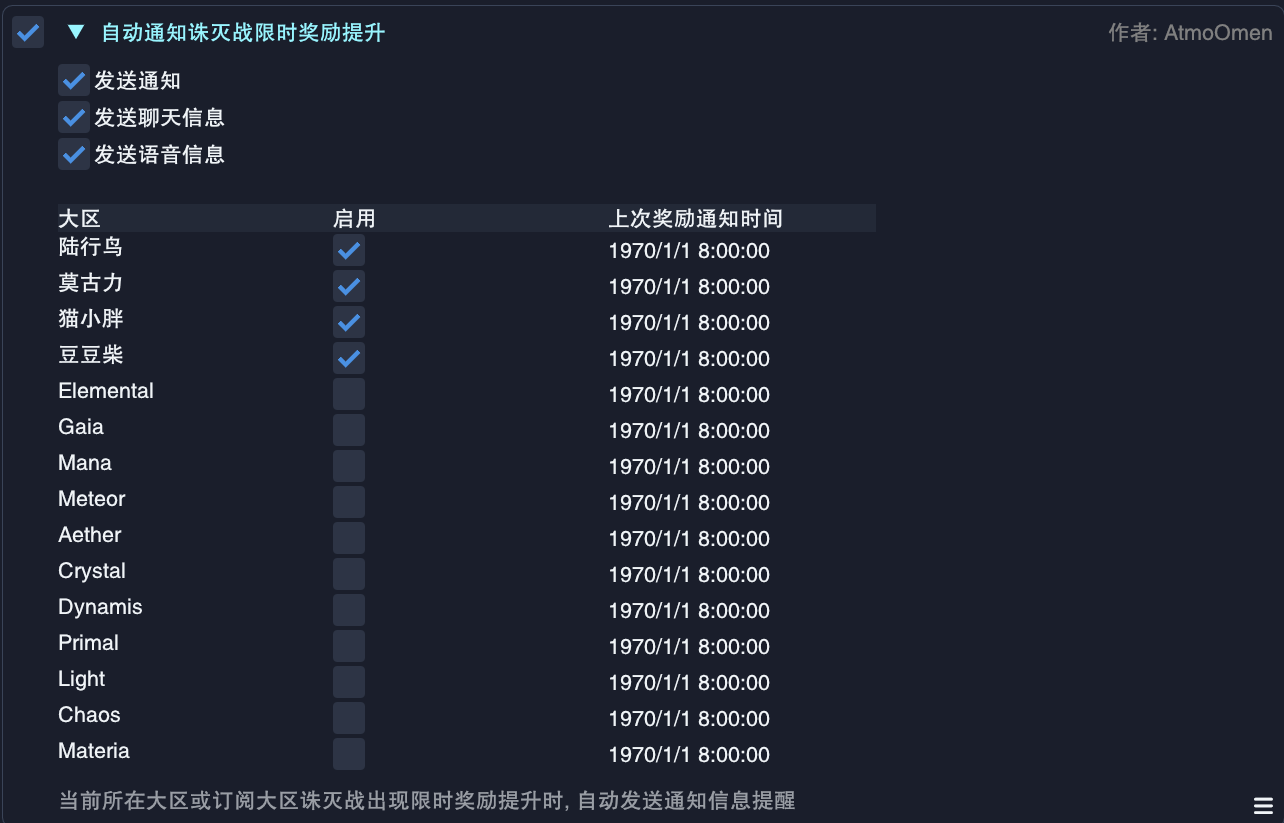 AutoNotifyChaoticRaidBonus