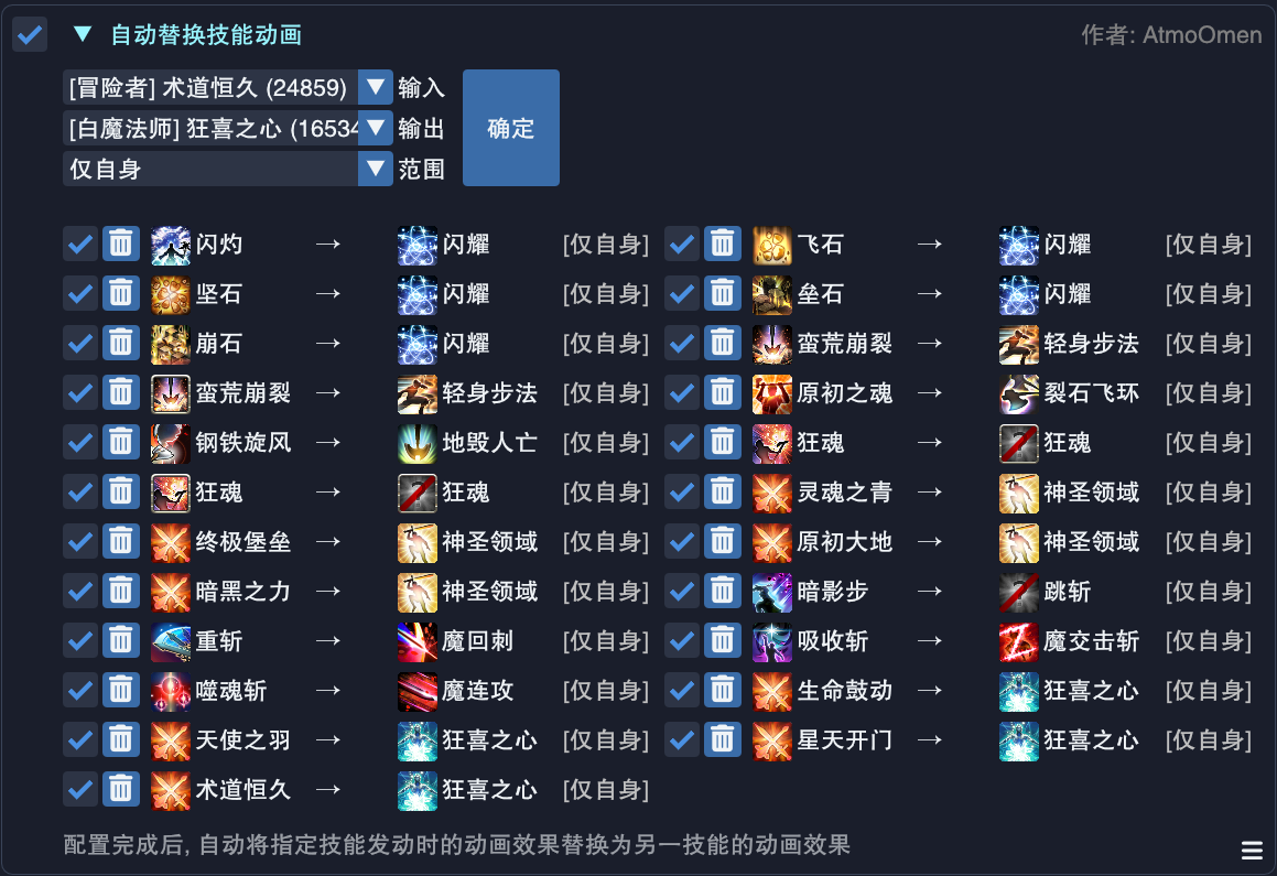 AutoReplaceActionAnimation