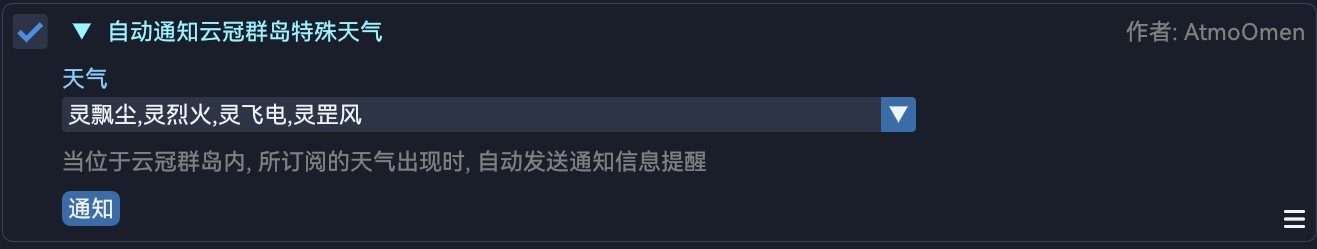 AutoNotifyDiademWeather