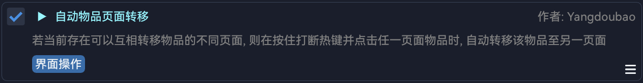 AutoInventoryTransfer