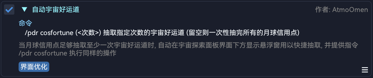AutoCosmicFortune