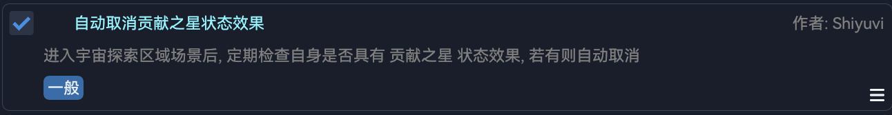 AutoCancelStarContributor