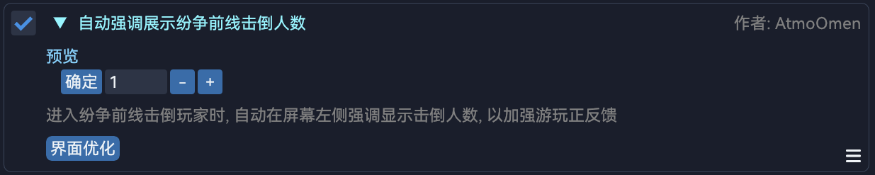 AutoShowFrontlineKillCount