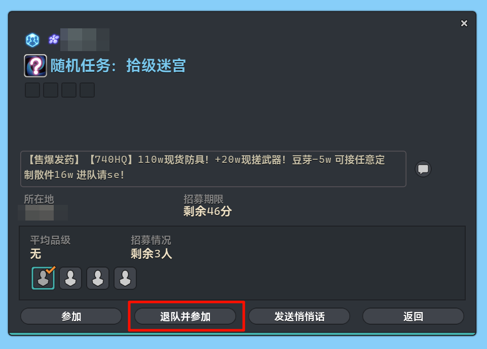 FastJoinAnotherPartyRecruitment-UI