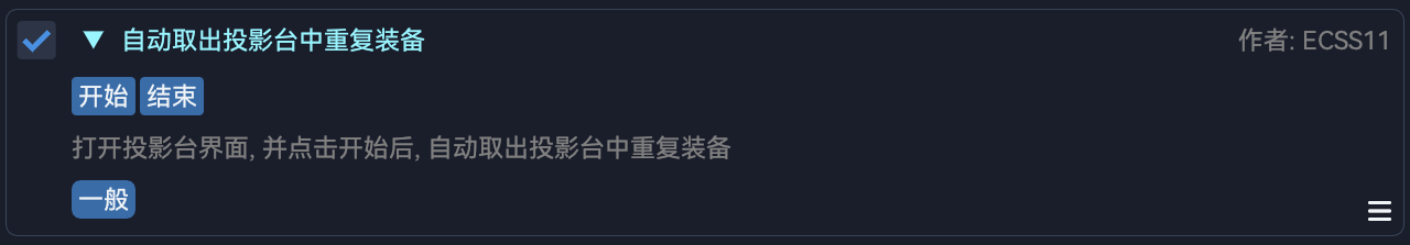 AutoRemoveDuplicateGlamours