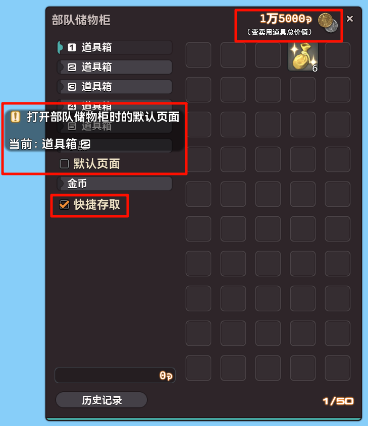 OptimizedFreeCompanyChest-UI