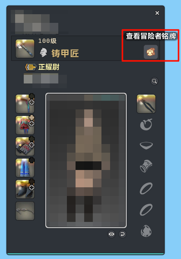 AdventurerPlateThroughInspect-UI
