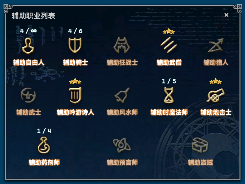 OccultCrescentHelper-SupportJobChange