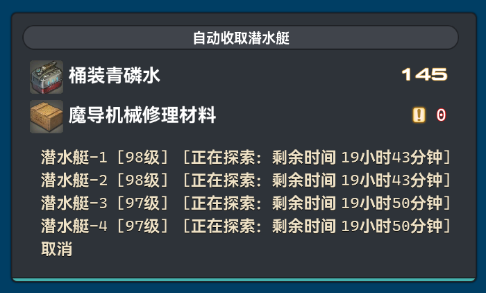 AutoSubmarineCollect-UI