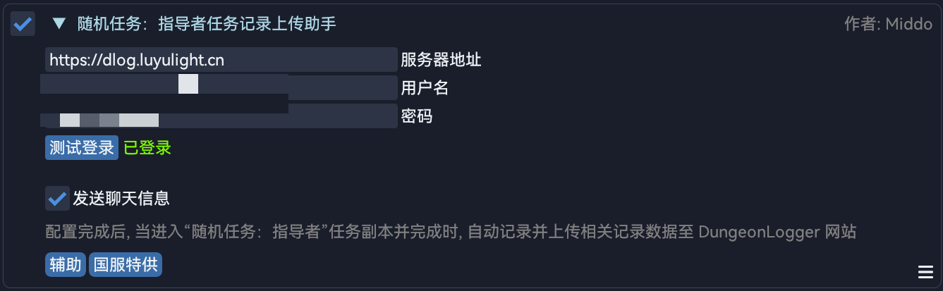 DungeonLoggerUploader