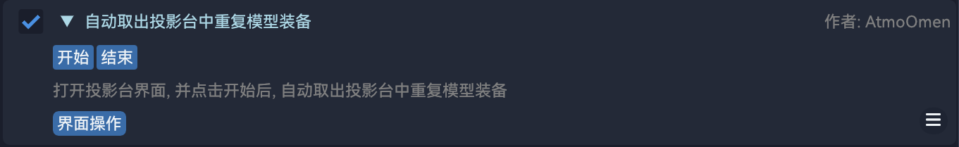 AutoRemoveDuplicateModelGlamours