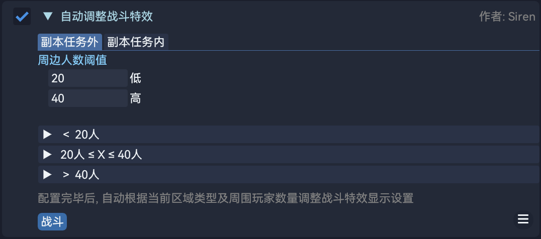 AutoChangeBattleEffectLevel