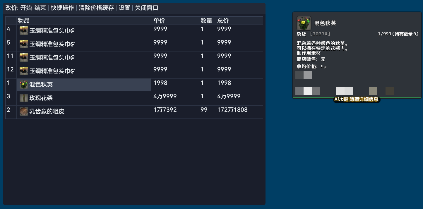 AutoRetainerWork-SellList