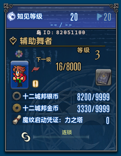 OccultCrescentHelper-IslandIDAddon