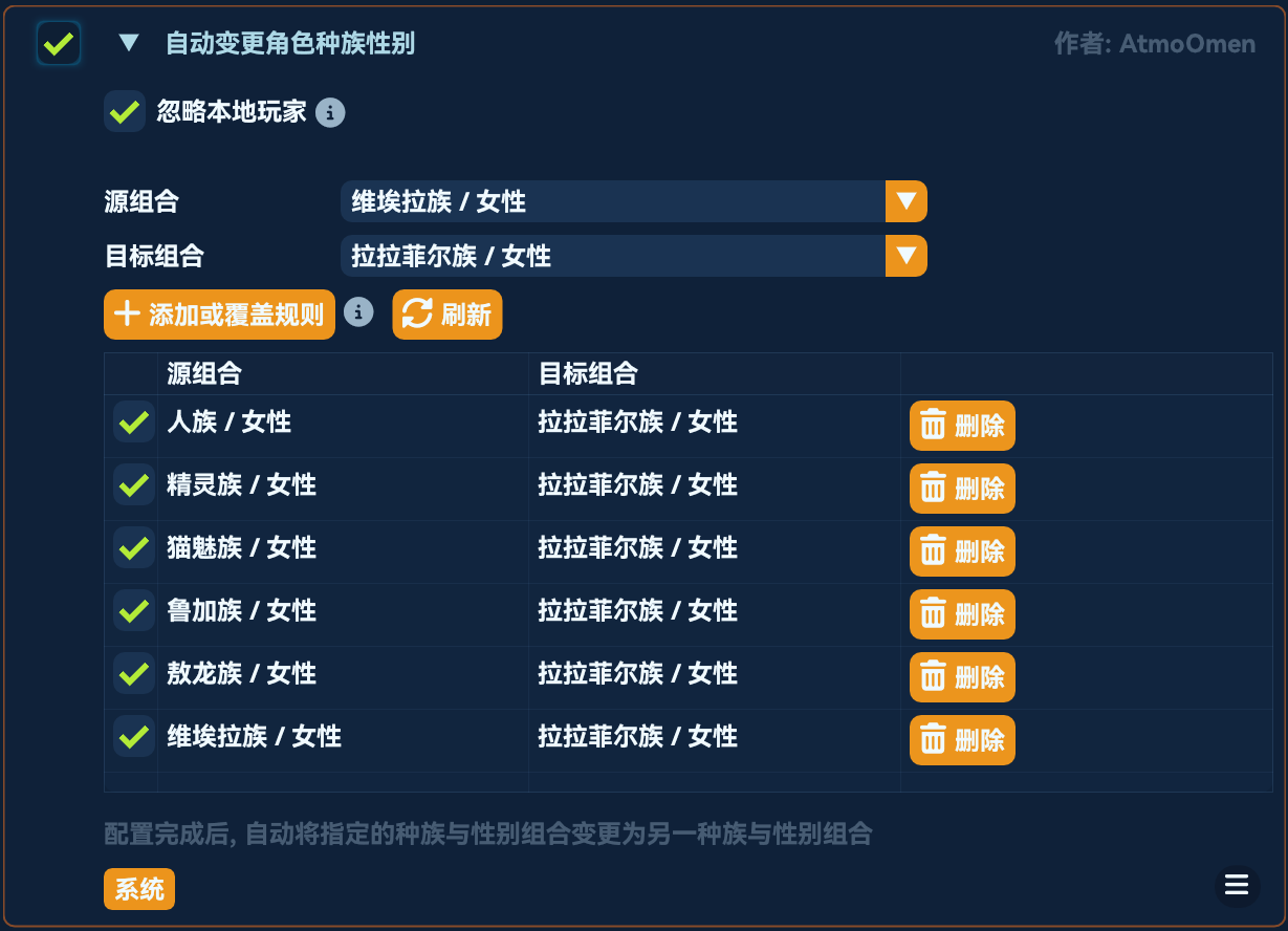AutoChangeCharacterRaceSex