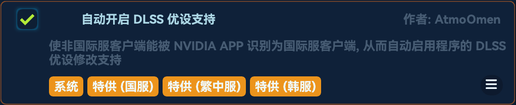 AutoEnableDLSSSupport