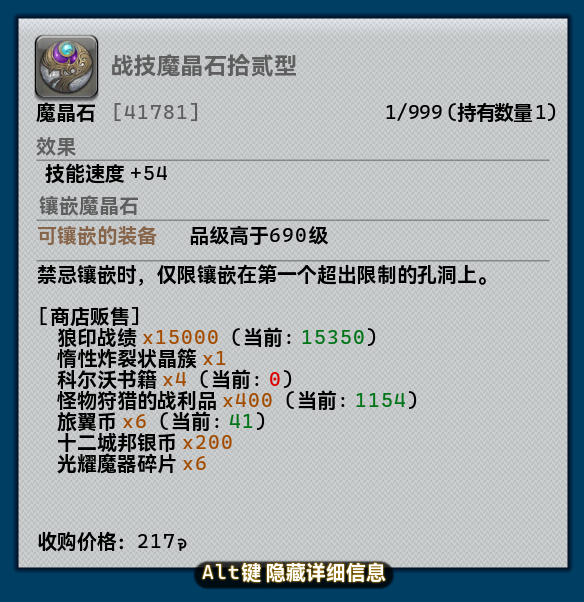 AutoShowItemNPCShopInfo-Tooltip