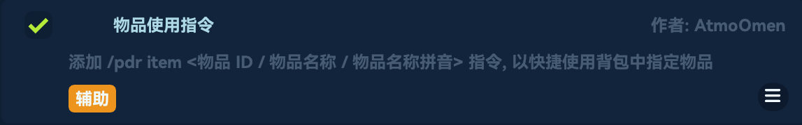 UseItemCommand