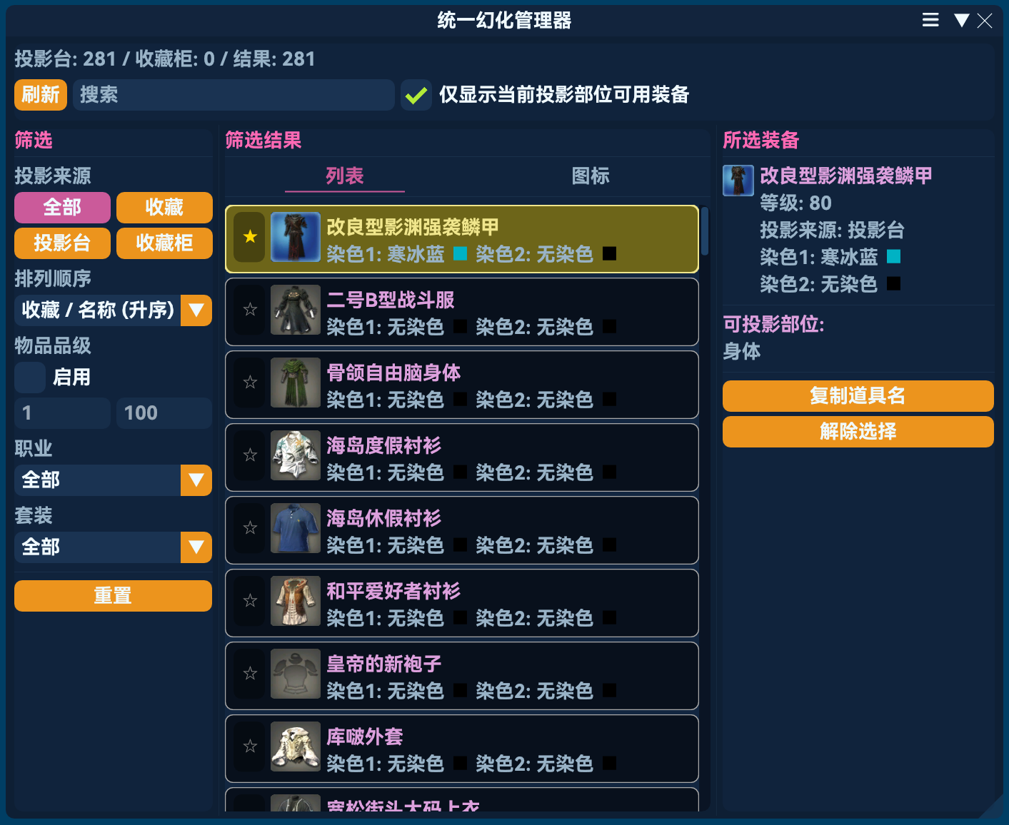 UnifiedGlamourManager-Overlay